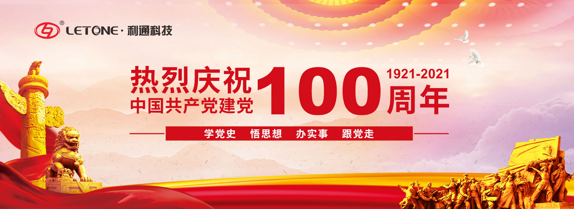 奮斗百年路 啟航新征程 | 熱烈慶祝中國共產黨成立100周年